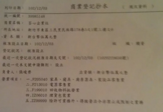 荃心專業新竹搬家公司，公司營利事業登記證已核發下來!挑戰全省搬家超低價!!-荃心新竹搬家